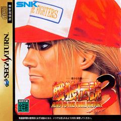 Garou Densetsu 3 - JP Sega Saturn - Destination Retro