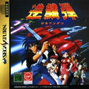 Gekirindan Time Travel Shooting - JP Sega Saturn - Destination Retro