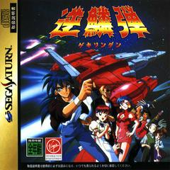 Gekirindan Time Travel Shooting - JP Sega Saturn - Destination Retro