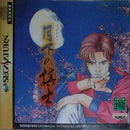 Gekka no Kishi - JP Sega Saturn - Destination Retro