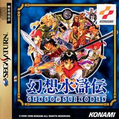 Gensou Suikoden - JP Sega Saturn - Destination Retro
