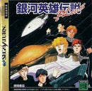 Ginga Eiyuu Densetsu Plus - JP Sega Saturn - Destination Retro