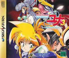 Ginga Ojousama Densetsu Yuna 3 - JP Sega Saturn - Destination Retro