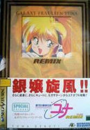 Ginga Ojousama Densetsu Yuna Remix - JP Sega Saturn - Destination Retro