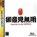 Goiken Muyou - JP Sega Saturn - Destination Retro