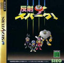 Hansha de Spark - JP Sega Saturn - Destination Retro