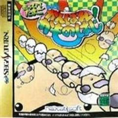 Motteke Tamago with Ganbare - JP Sega Saturn - Destination Retro