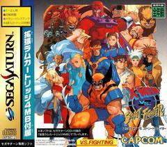 X-Men vs. Street Fighter - JP Sega Saturn - Destination Retro