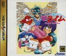 Houma Hunter Lime Perfect Collection - JP Sega Saturn - Destination Retro