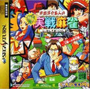 Ide Yousuke Meijin no Shin Jissen Mahjong - JP Sega Saturn - Destination Retro