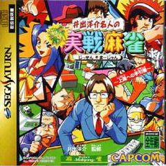 Ide Yousuke Meijin no Shin Jissen Mahjong - JP Sega Saturn - Destination Retro