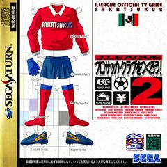 J. League Pro Soccer Club o Tsukurou 2 - JP Sega Saturn - Destination Retro