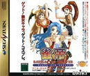 Jantei Battle Cos-Player - JP Sega Saturn - Destination Retro