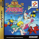 Jikkyou Oshaberi Parodius - JP Sega Saturn - Destination Retro