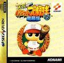 Jikkyou Powerful Pro Yakyuu 95 - JP Sega Saturn - Destination Retro