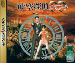 Jikuu Tantei DD - JP Sega Saturn - Destination Retro