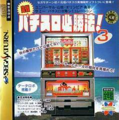Jissen Pachinko Hisshouhou 3 - JP Sega Saturn - Destination Retro