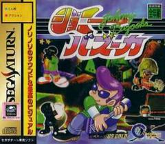 Johnny Bazookatone - JP Sega Saturn - Destination Retro