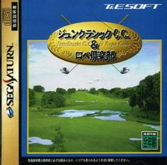 Junclassic - JP Sega Saturn - Destination Retro