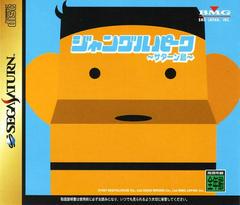 Jungle Park - JP Sega Saturn - Destination Retro