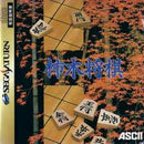 Kakinoki Shougi - JP Sega Saturn - Destination Retro