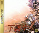 Kakyuusei - JP Sega Saturn - Destination Retro