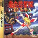 Keio Yugekitai - JP Sega Saturn - Destination Retro