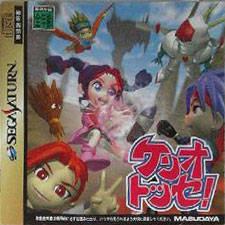 Keriotosse - JP Sega Saturn - Destination Retro