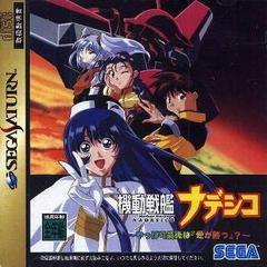 Kidou Senkan Nadesico: Yappari Saigo - JP Sega Saturn - Destination Retro
