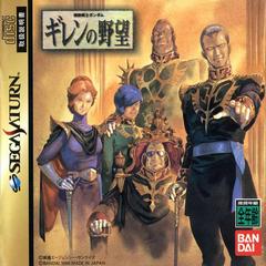 Mobile Suit Gundam: Giren no Yabou - JP Sega Saturn - Destination Retro