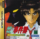 Kindaichi Shounen no Jikenbo - JP Sega Saturn - Destination Retro