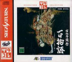 Koden Furyoujutsu - JP Sega Saturn - Destination Retro