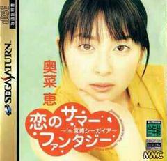 Koi no Summer Fantasy - JP Sega Saturn - Destination Retro