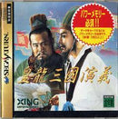 Kouryuu Sangoku Engi - JP Sega Saturn - Destination Retro