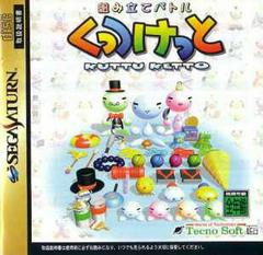 Kumitate Battle Kuttu Ketto - JP Sega Saturn - Destination Retro