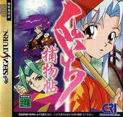 Kunoichi Torimonochou - JP Sega Saturn - Destination Retro