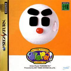 Kururin Pa - JP Sega Saturn - Destination Retro