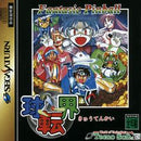 Kyuutenkai - JP Sega Saturn - Destination Retro