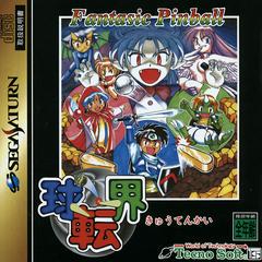 Kyuutenkai - JP Sega Saturn - Destination Retro
