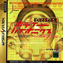Lifescape 2 Body Bionics - JP Sega Saturn - Destination Retro