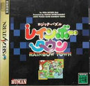 Logic Puzzle Rainbow Town - JP Sega Saturn - Destination Retro
