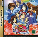 Lovely Pop - JP Sega Saturn - Destination Retro