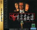 Gekka Mugentan Torico - JP Sega Saturn - Destination Retro