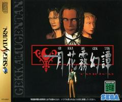 Gekka Mugentan Torico - JP Sega Saturn - Destination Retro