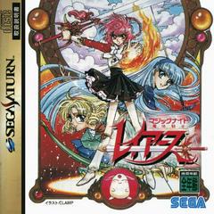 Magic Knight Rayearth - JP Sega Saturn - Destination Retro