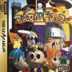 Magical Drop - JP Sega Saturn - Destination Retro