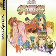 Mahjong Gakuensai - JP Sega Saturn - Destination Retro