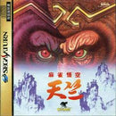 Mahjong Gokuu Tenjiku - JP Sega Saturn - Destination Retro