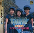 Mahjong Kaigan Monogatari - JP Sega Saturn - Destination Retro