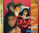 Mahjong Kyou Jidai: Cogal Houkago Hen - JP Sega Saturn - Destination Retro